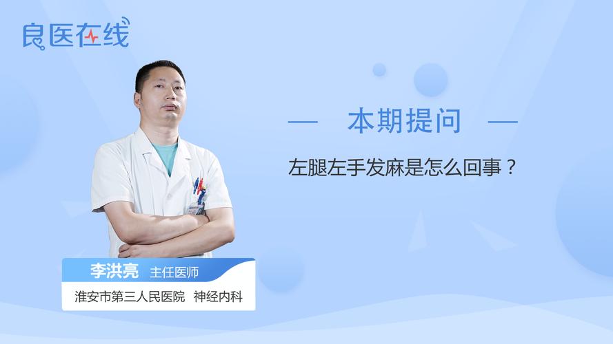 左腿发麻如何治疗及左腿发麻如何治疗最好(左腿发麻如何治疗最好)