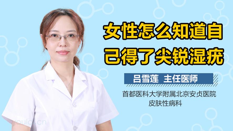 女性如何知道自己得了尖锐湿疣及女性如何判断自己得了尖锐(女性如何判断自己得了尖锐)