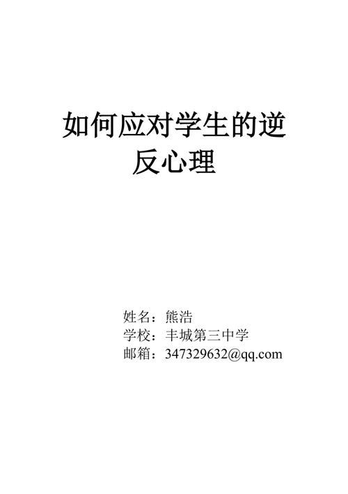 如何改变学生的逆反心理及如何解决学生的逆反心理(如何解决学生的逆反心理)