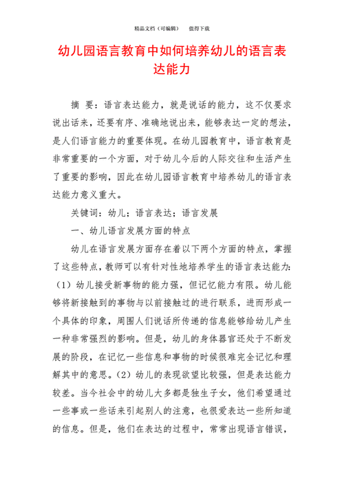 如何提高幼儿的口语表达能力及如何提高幼儿的口语表达能力教研(如何提高幼儿的口语表达能力教研)