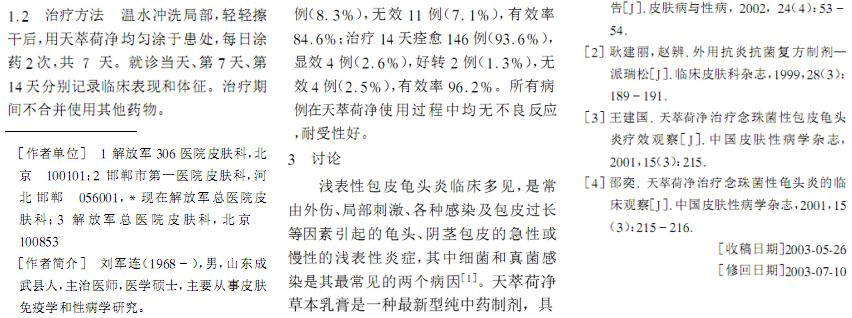 儿童龟头炎如何治疗？预防与治疗方法详解