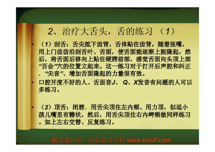 如何妥善治疗大舌头及治疗大舌头的方法(怎么治大舌头教程)