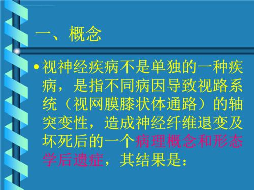 如何保护视神经及如何保护视神经萎缩(如何保护视神经萎缩)