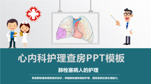 护理查房文献怎么引用在ppt？如何做好患者的心理护理ppt