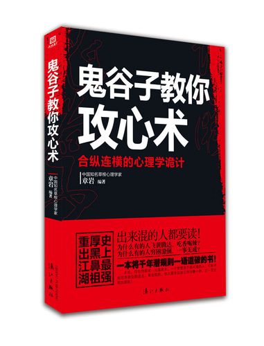 鬼谷子的攻心术共有多少招？如何攻心