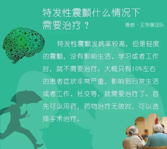 特发性震颤有哪些症状？意向性震颤如何治疗