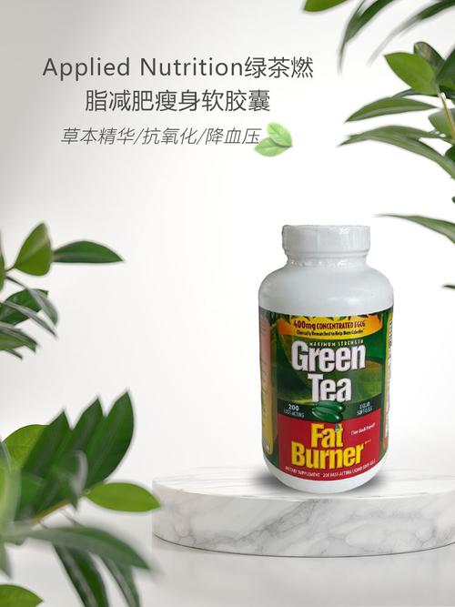 燃脂最好的产品？美国绿茶燃脂胶囊如何