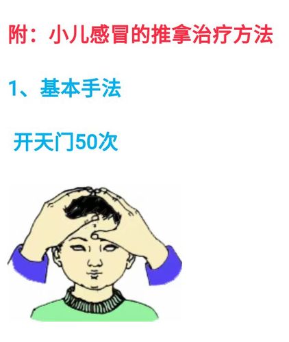 发烧推拿的几个手法？如何治疗眉心痛和后脑勺痛