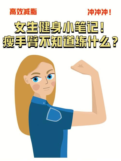 手臂怎么变瘦？如何使胳膊变瘦