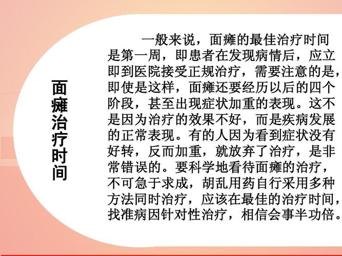 面瘫一般要多长时间能好呢？怎么治？得了面瘫该如何治疗