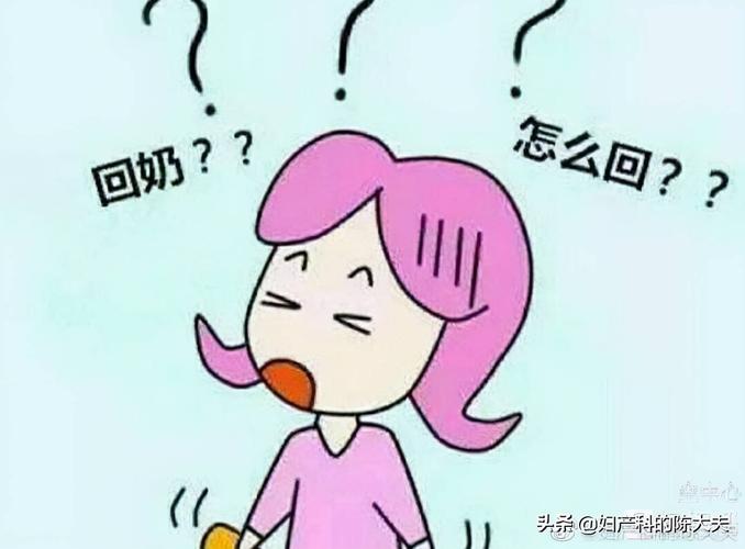 产妇如何退奶？如何退奶科学