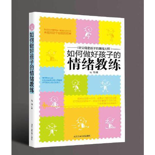 如何做好一个青少年足球教练？亲子老师如何做好孩子的情绪教练