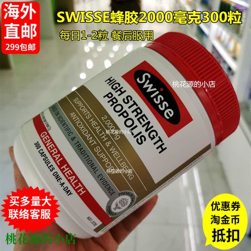 澳洲swisse蜂胶查真伪？如何让鉴别蜂胶质量