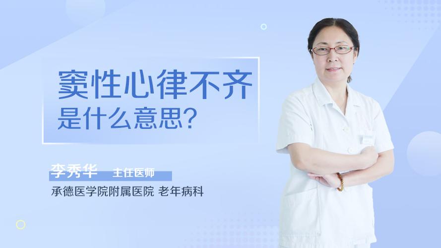 窦性心律不齐可以运动不？如何改善窦性心律不齐