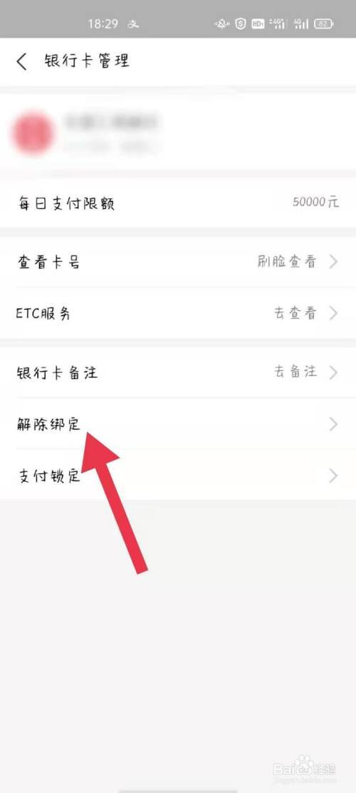 支付宝如何改变绑定银行卡顺序？如何在此在支付宝上绑定以前的卡