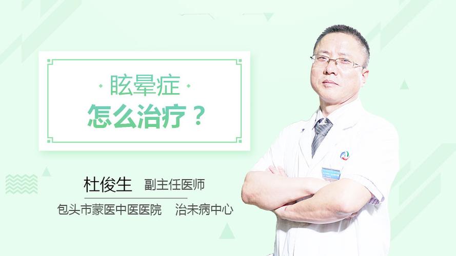 治内耳眩晕症的方法？前庭周围性眩晕如何治疗