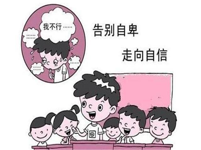 一个人一旦失去了自信心,有什么办法可以重新找回来呢？如何克服自卑心理 恢复自信