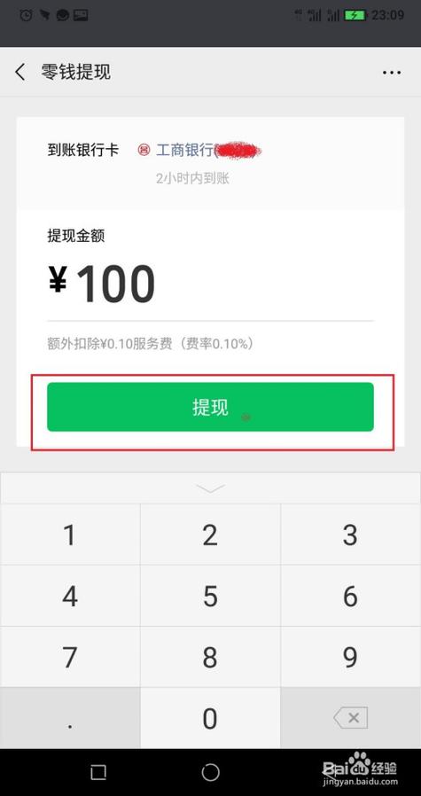 微信提现怎么操作？微信如何做钱