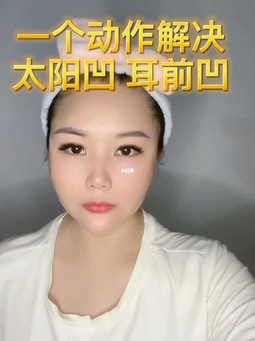 太阳穴凹陷怎么练饱满？如何改善太阳穴凹陷