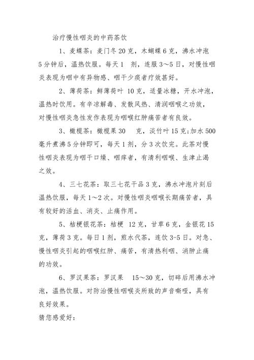 慢性咽喉炎根治方法？小儿慢性咽炎如何根治