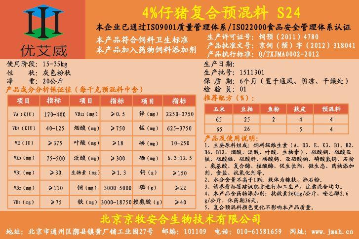 猪预混料4%怎么配比？抗敌素如何生产的