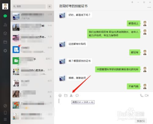 微信上如何把聊天记录截图下来？微信如何截屏聊天记录