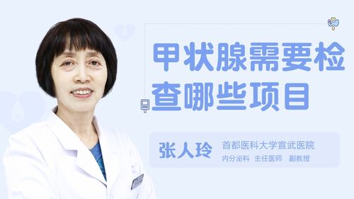 检查甲状腺需要挂什么科？甲状旁腺功能亢进如何检查