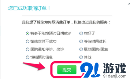 就医160网上成功预约订单怎么取消的方法教程？如何注销就医160账号