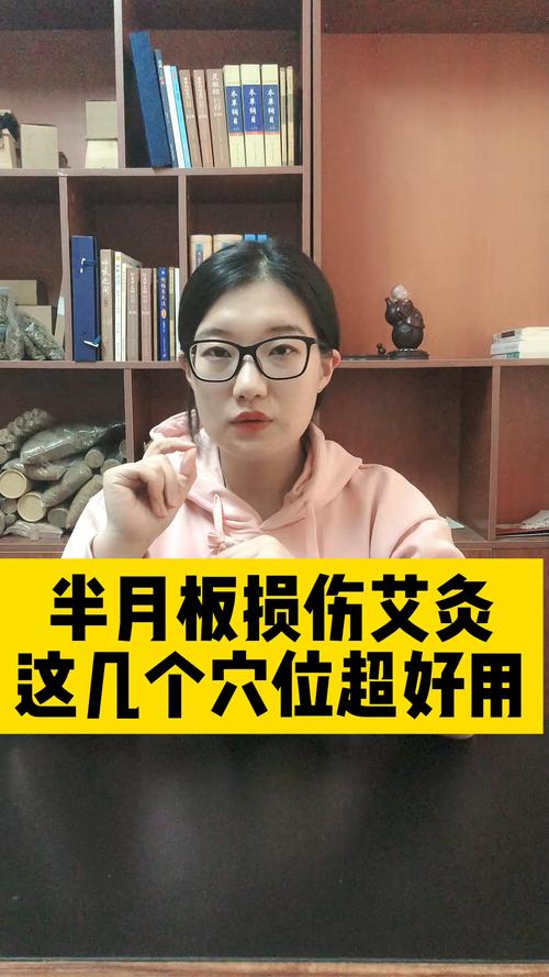 半月板损伤积液可以艾灸吗？踝关节积液艾炙如何治疗