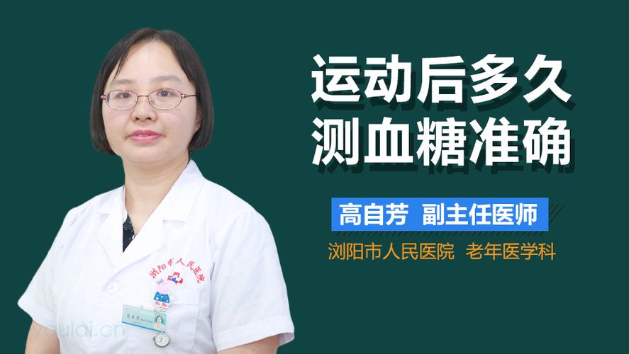 运动后多久测血糖准确呢？运动后如何补糖