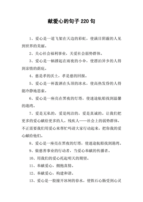 赞美爱心人士的句子？如何赞扬有爱心的人