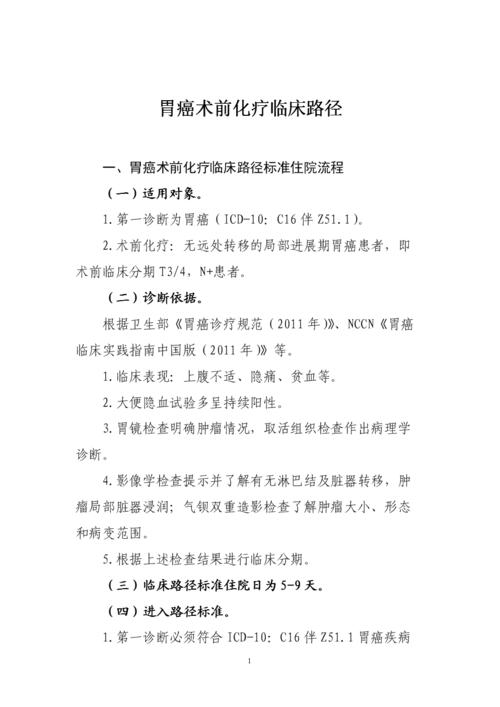 胃癌手术后化疗痛苦吗？胃癌的术前化疗效果如何