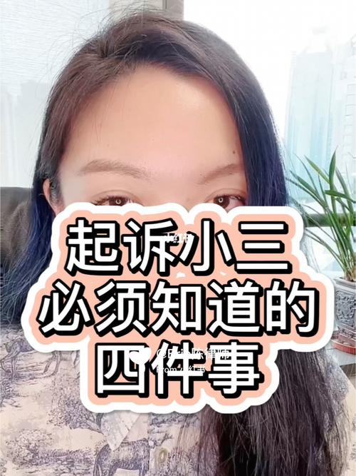 小三破坏别人家庭怎么起诉？如何和小三谈判