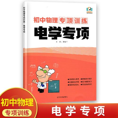 多做练习题能提高初中物理成绩吗？如何一天作完基础训练