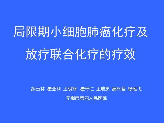 小细胞肺癌放疗后每天发烧？肿瘤如何控制每天发烧