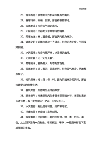 形容天气很热但是很冷的成语？如何形容炎热的冬天