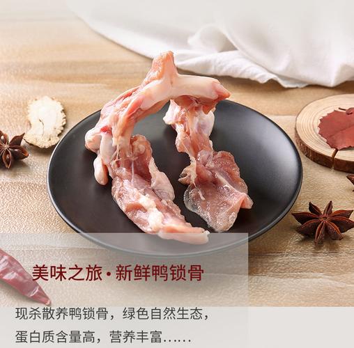 鸭锁骨是鸭子的哪个部位？如何 锁骨下面的肉