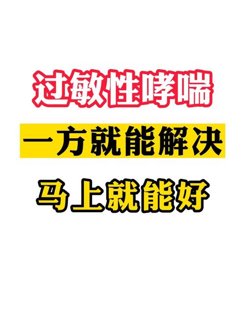 我小孩五岁，过敏性哮喘反复咳嗽？宝宝过敏性体质哮喘咳嗽如何改善