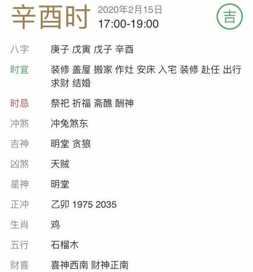 18号的子时是几点？十八号的天如何