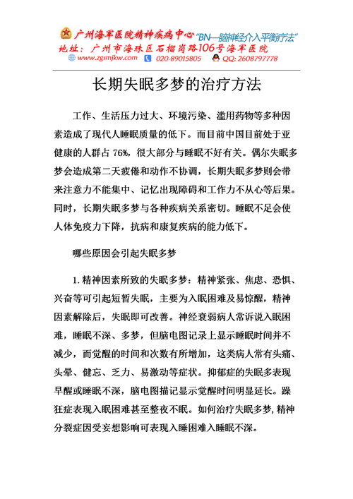 老是失眠多梦的啊有哪些方法能快速解决呢？请问失眠多梦如何调理