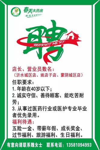 药店竞聘班长优势和劣势？广东爱心大药房如何