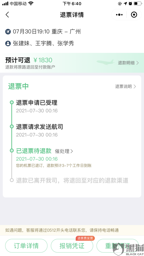 铁友火车票退票什么时候退款骗人？机票退改签骗局如何转走钱的