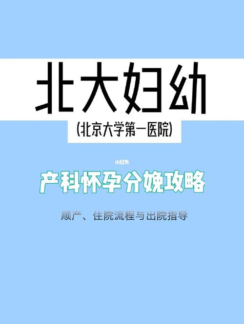 北大妇幼全称叫什么？北大产科大夫如何网上挂号