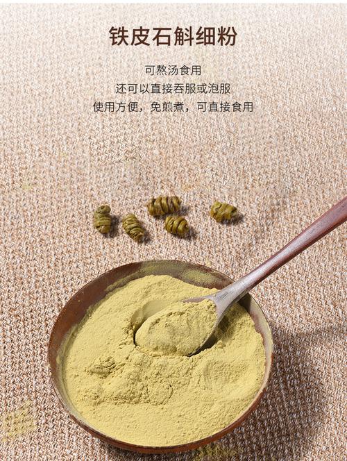 石斛粉冲泡的正确方法？石斛打粉如何食用方法