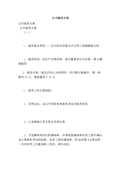 面对公司裁员我们该怎么办？如何面对裁员