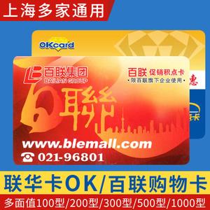 ok卡上海食品第一店能用吗？百联促销积点卡如何使用