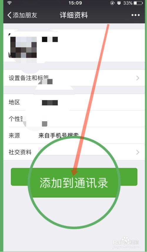 微信不绑定手机号怎么加通讯录好友？微信如何加别人好友