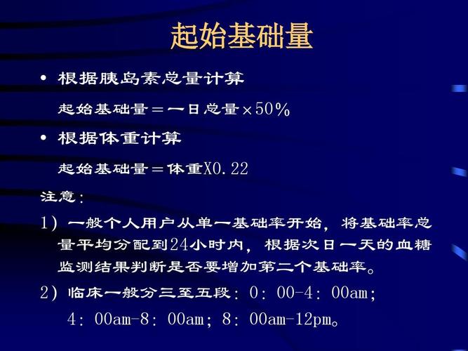 胰岛素剂量怎么调整？如何抑制胰岛素分泌