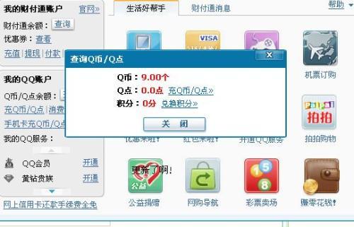 q币怎么免费获取？如何得到q币