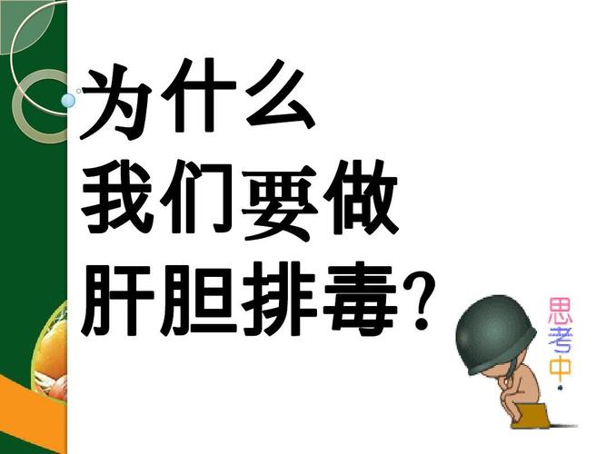 怎样护肝保肝排毒？肝胆如何排毒